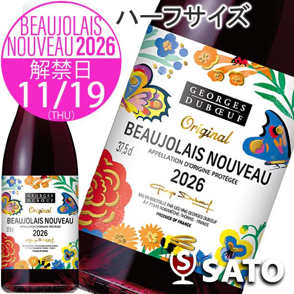 予約販売　ジョルジュ・デュブッフ　ボジョレー　ヌーヴォー　2026　赤　375ml　ボージョレーヌーヴォー 2026　ボージョレ・ヌーヴォ