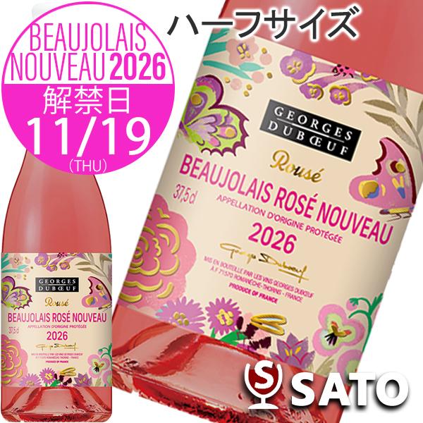 予約販売　ジョルジュ・デュブッフ　ボジョレー　ロゼ　ヌーヴォー　2026　ルーゼ　ロゼ　375ml　ボージョレーヌーヴォー 2026　ボージョレ・ヌーヴォ