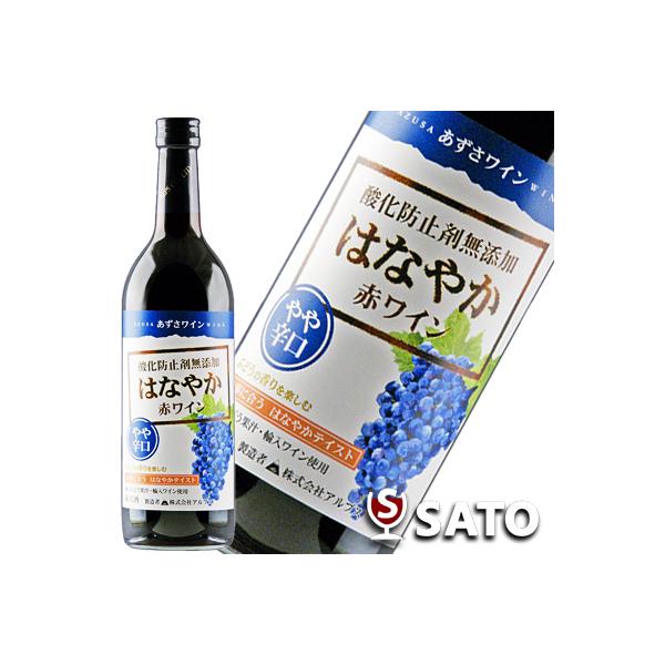酸化防止剤無添加　あずさワイン　はなやか赤ワイン　やや辛口　720ml　アルプスワイン