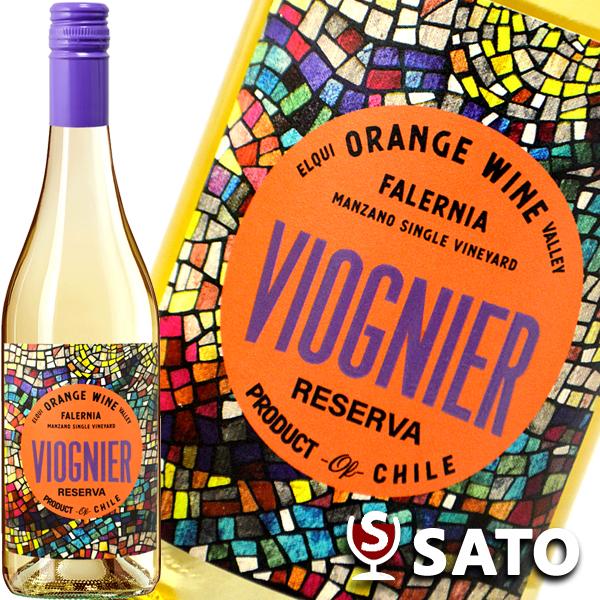 オレンジワイン　ヴィオニエ　レセルバ　2025　750ml　ビーニャ・ファレルニア　チリワイン　スクリューキャップ