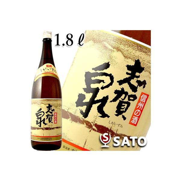 志賀泉　 精選　　志賀泉酒造　1800ml