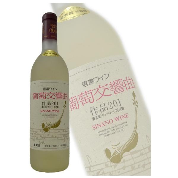 信濃ワイン　葡萄交響曲　白　720ml