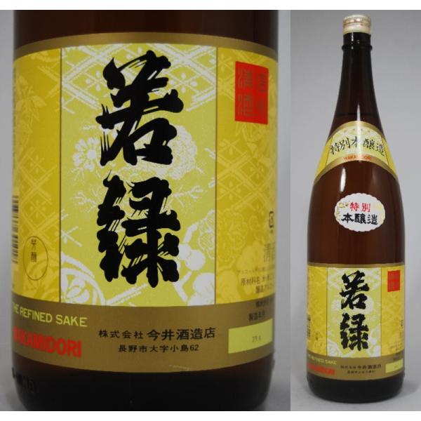 若緑　上撰　（特別本醸造）　1800ml