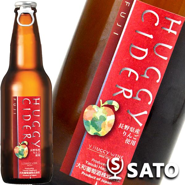 ハギーシードル　泡白　330ml　ふじりんご　ハギーワイン　大和葡萄酒　HUGGY WINE　国産