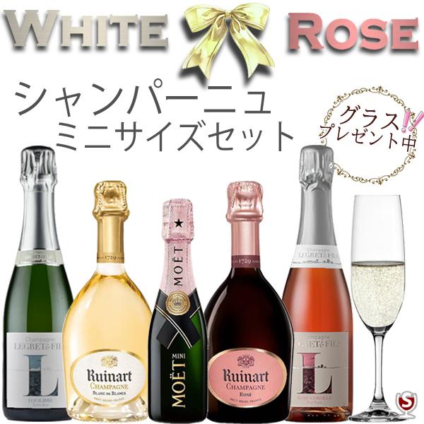 モエ アンペリアル ミニ シャンパーニュ セット 白 ロゼ 飲み比べ モエ 