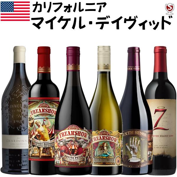 マイケル・デイヴィッド　赤4本・白2本　カリフォルニアワイン　飲み比べ6本セット　E6-018