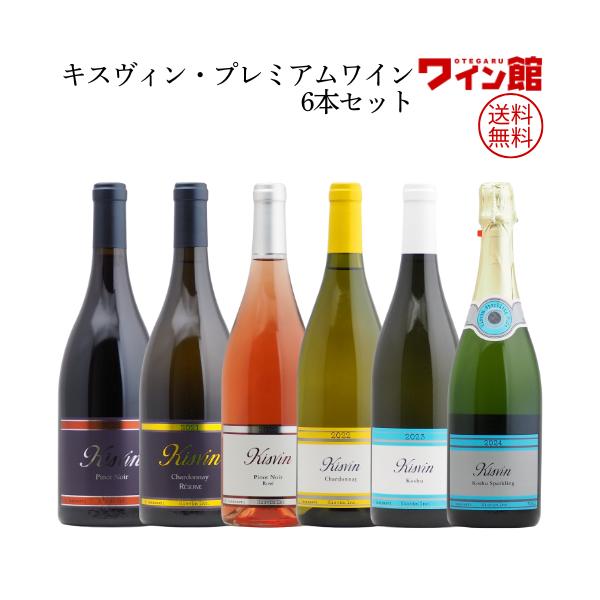 KISVIN 甲州ワイン2本セット 楽天市場】キスヴィン 甲州 [2023] キスヴィン・ワイナリー 甲州ワイン