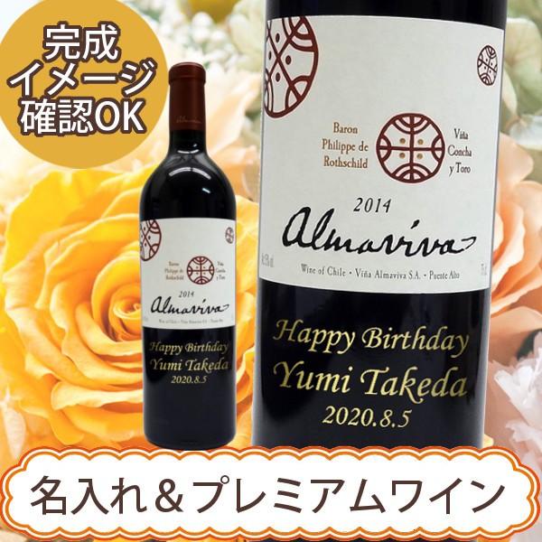 名前入れ ワイン アルマヴィーヴァ ALMAVIVA 750ml 名前入れ ワイン アルマヴィーヴァ ALMAVIVA 750ml