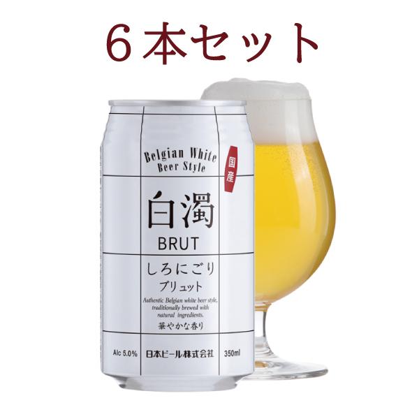 白濁 しろにごり 330ｍｌ缶ビール４本 Belgium ベルギー Be Bsrn330 ワインと地酒の店かたやま 通販 Yahoo ショッピング