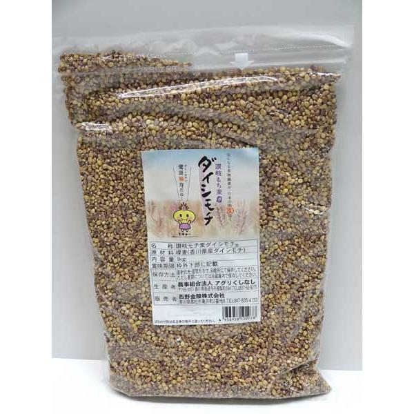 国産もちむぎ１００％　讃岐もち麦「ダイシモチ」（1ｋｇ） クロネコメール便　代引き不可　国産もちむぎ１００％