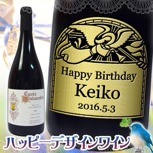 名入れワイン ハッピーデザイン フランス 赤ワイン 750ｍｌ Hdwred ワインと地酒の店かたやま 通販 Yahoo ショッピング