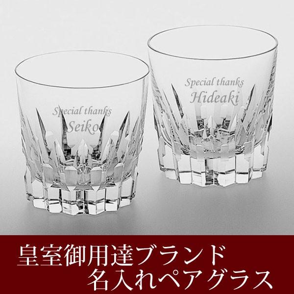 名入れ 皇室御用達ブランド カガミクリスタル 木箱入りペアロックグラス 校倉270cc2個セット 品番394 312 Kgmazkr Cp ワインと地酒の店かたやま 通販 Yahoo ショッピング
