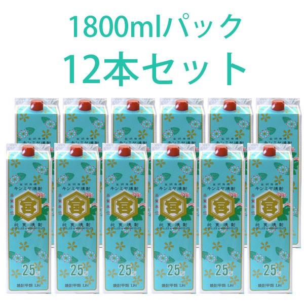 キンミヤ焼酎　亀甲宮焼酎　1800mlパック　25度  12本『北海道・沖縄以外送料無料』