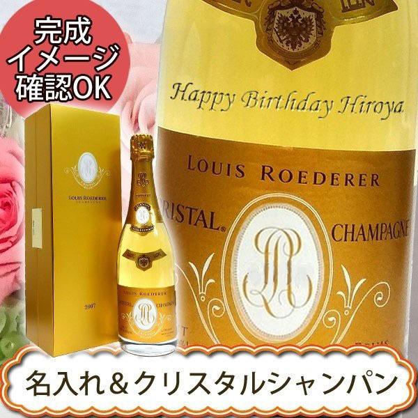 ルイ・ロデレール 【名入れシャンパン】ルイ・ロデレール クリスタル 