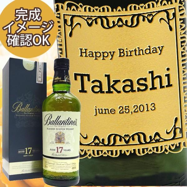 名入れウイスキー バランタイン17年 750ml Nco Vrnt17 ワインと地酒の店かたやま 通販 Yahoo ショッピング