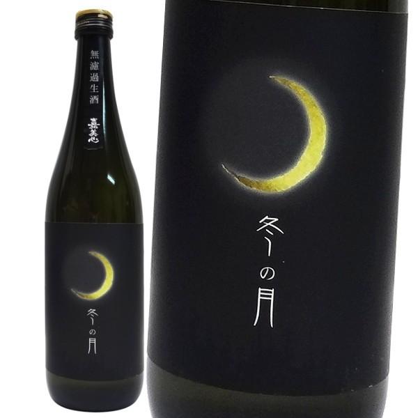 純米吟醸 無濾過生酒 冬の月 720ml ［化粧箱入り］［嘉美心酒造］