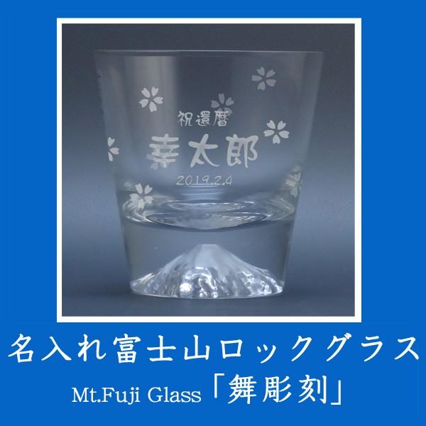 名入れ富士山 田島硝子ロックグラス 舞彫刻 Wjknar16 ワインと地酒の店かたやま 通販 Yahoo ショッピング