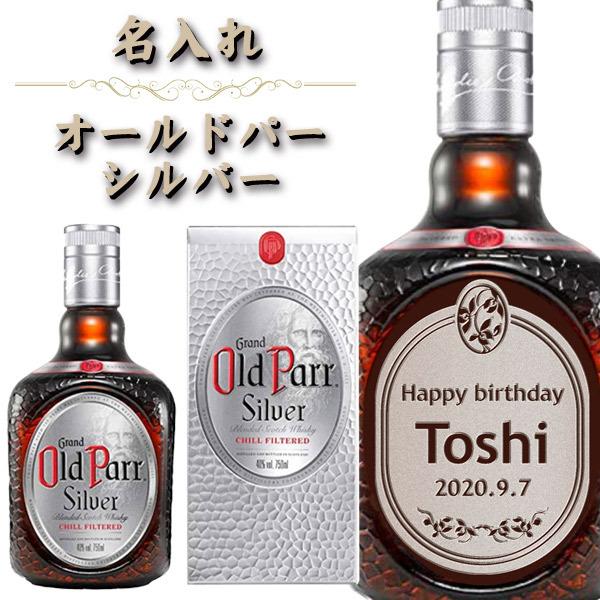 名入れウイスキー】Old Parr Silver オールドパー シルバー 名入れウイスキー】Old Parr Silver オールドパー シルバー