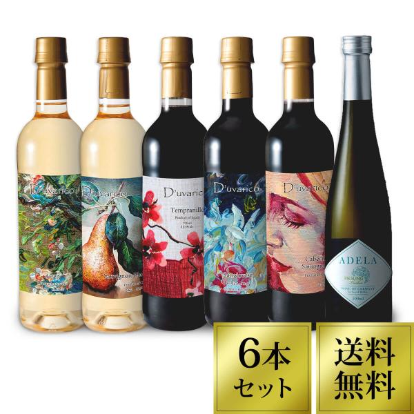 デュヴァリコ アルファ α 赤白ワインセット6本【送料無料】6種の品種が楽しめる!誕生日 プレゼント おしゃれ お礼 贈り物 :58831:ワインネット - 通販 - Yahoo!ショッピング デュヴァリコ アルファ α 赤白ワインセット6本【送料無料】6種の品種が楽しめる!誕生日 プレゼント おしゃれ お礼 贈り物 :58831:ワインネット - 通販 - Yahoo!ショッピング