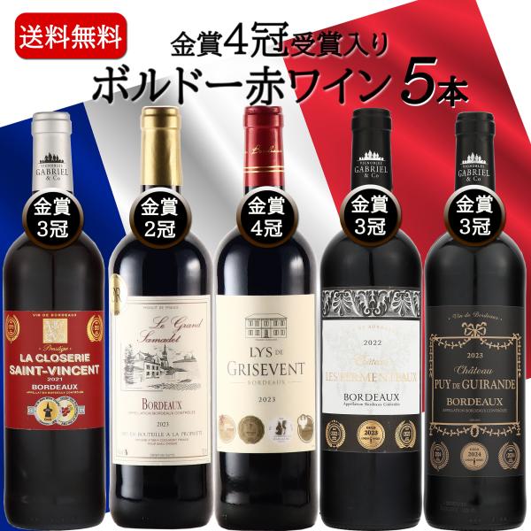 母の日 2026 ワイン 飲み比べ ギフト 特割 ワインセット 赤 5本