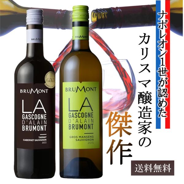 ギフト プレゼント 赤白ワインセット 2本 紅白 飲み比べ フランス産 誕生日