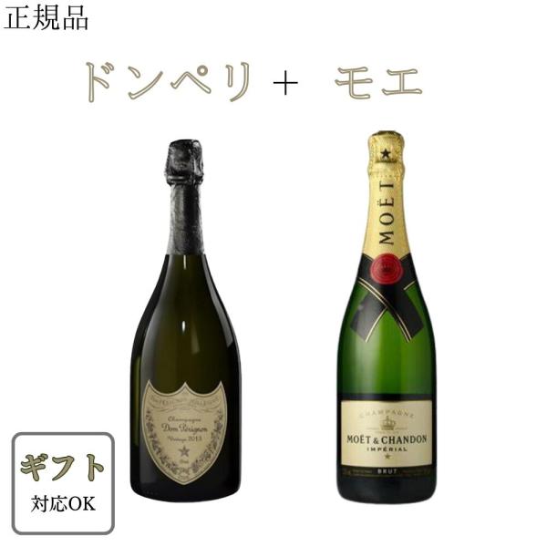 モエ アンペリアル 正規 ドンペリニヨン 2013年 / モエエシャンドン