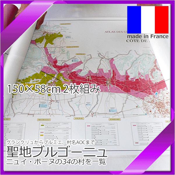 地図でみるブルゴーニュ・ワイン〔改訂新版〕 地図でみるブルゴーニュ・ワイン〔改訂新版〕