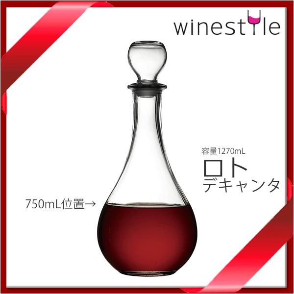 ロト デキャンタ カラフェ 1,270ml_　.