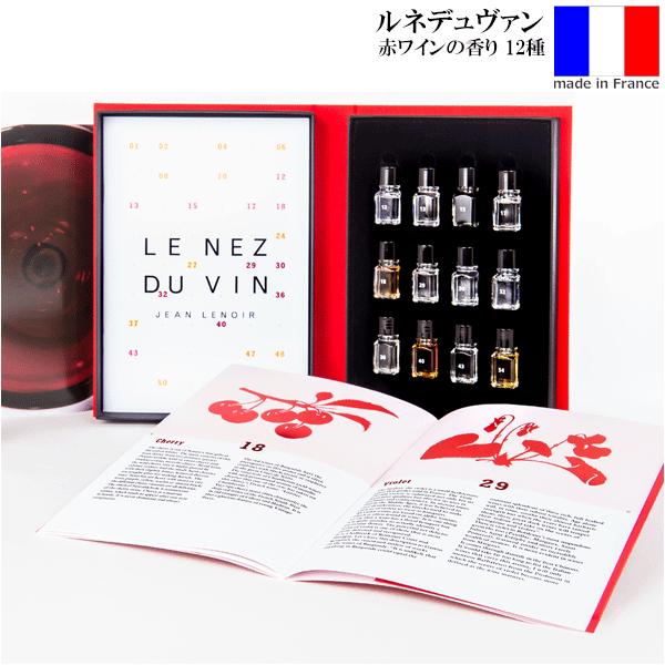 Le Nez du Vin (ルネデュヴァン) ワインの香りのサンプル54種 ルネデュヴァン ワインの香りサンプル 赤ワイン 12種類 Le Nez du Vin