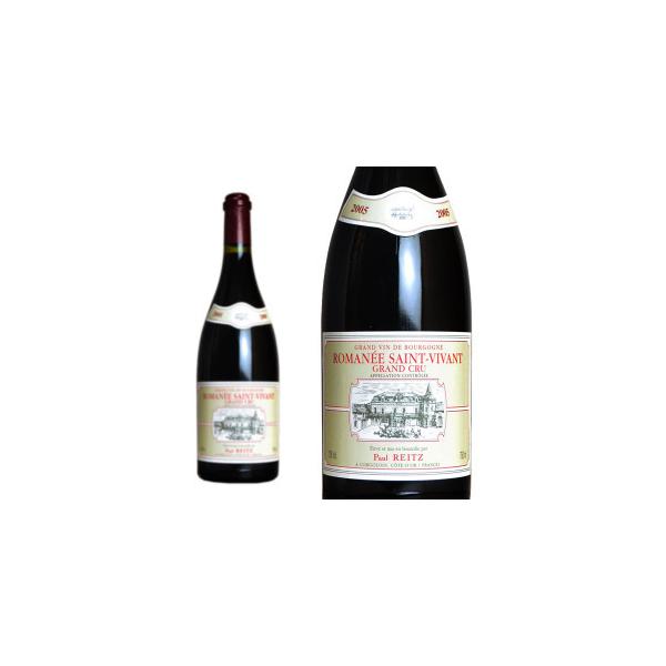ロマネ・サン・ヴィヴァン グラン・クリュ 2005年 ポール・レイツ社 750ml （フランス ブルゴーニュ 赤ワイン） 家飲み