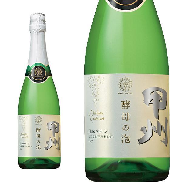 マンズワイン 甲州 酵母の泡 セック 720ml 山梨県産甲州種100% 日本