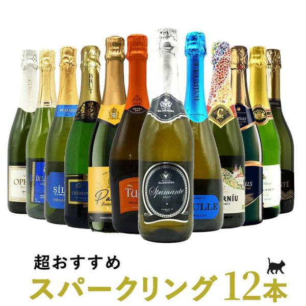送料無料】うきたまシリーズ スパークリング12本 ワインセット