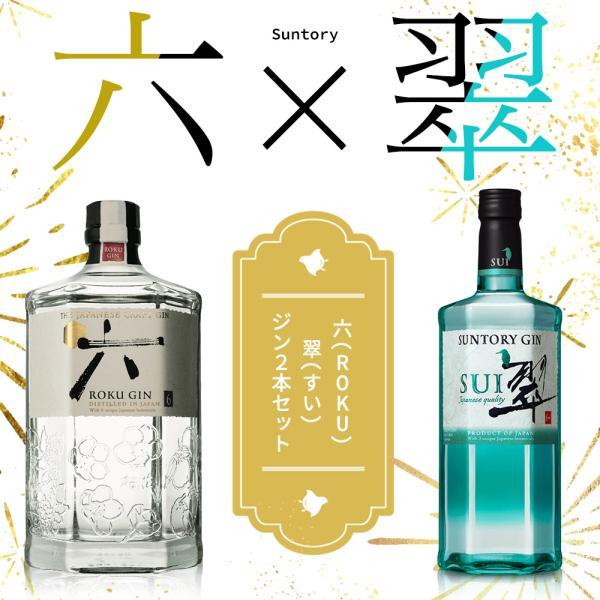 送料無料・ジン飲み比べセット】サントリー クラフト ジン 六 送料無料・ジン飲み比べセット】サントリー クラフト ジン 六