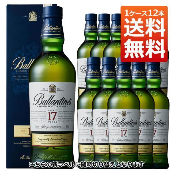 送料無料/12本セット】【箱入 正規品】バランタイン 17年 700ml×12本