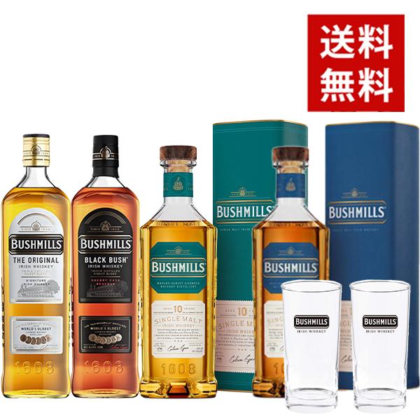 送料無料 正規品 飲み比べ ハイボールグラス2脚付 ブッシュミルズ