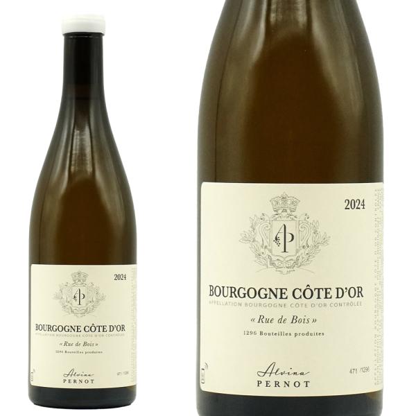 ブルゴーニュ コート ドール ブラン リュー ド ボワ(シャルドネ) 2024