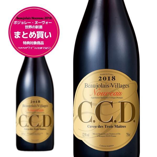2018 ボージョレヌーヴォー ボジョレー ヴィラージュ ヌーヴォー C.C.D. キュヴェ・トロワ