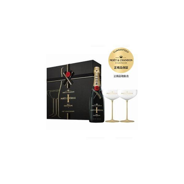 MOËT &amp; CHANDON - モエ エ シャンドン アンペリアル 150年周年 アニバーサリー クープ2脚付き モエ アンペリアル 150 年 アニバーサリーを記念し、数量限定