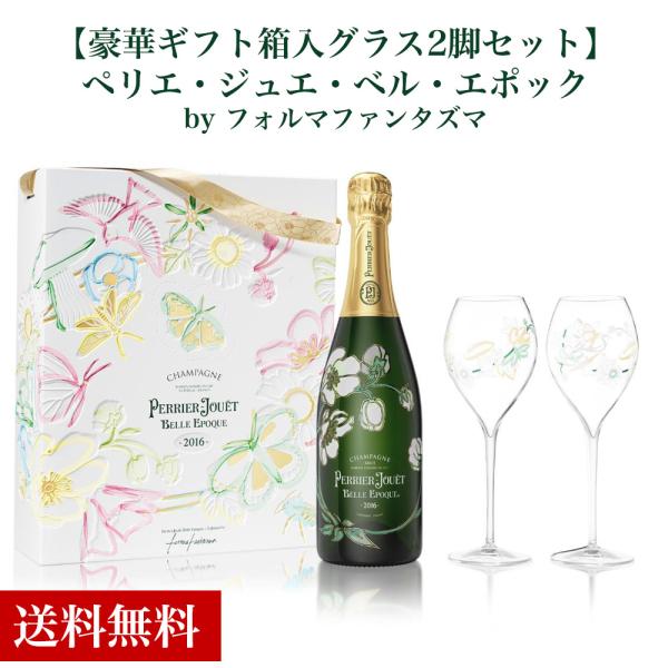 ベルエポック 2016 2本 ベルエポック シャンパン 2016 ペリエ ジュエ ベル エポック 2016