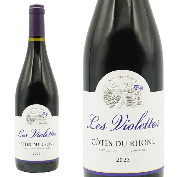 コート デュ ローヌ レ ヴィオレット 2023 グラン シェ ド フランス