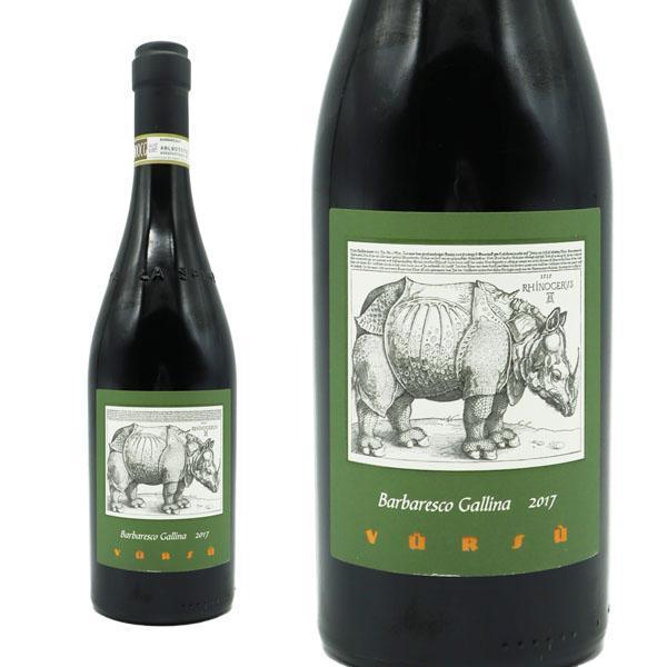 バルバレスコ ヴィニェート ガッリーナ 2017 蔵出し品 単一畑100