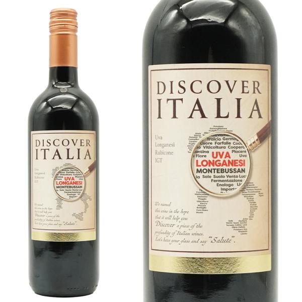 ディスカバー イタリア ロンガネージ ルビコーネ 2024 テッレ