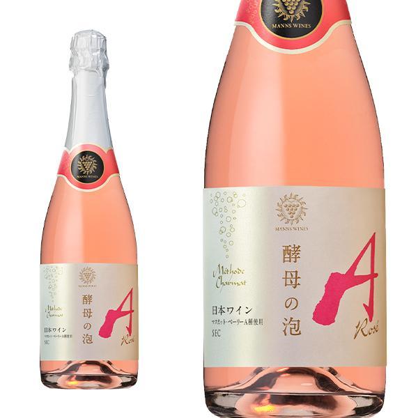 マンズワイン マスカットベリーA ロゼ 酵母の泡 720ml 山梨県産甲州種