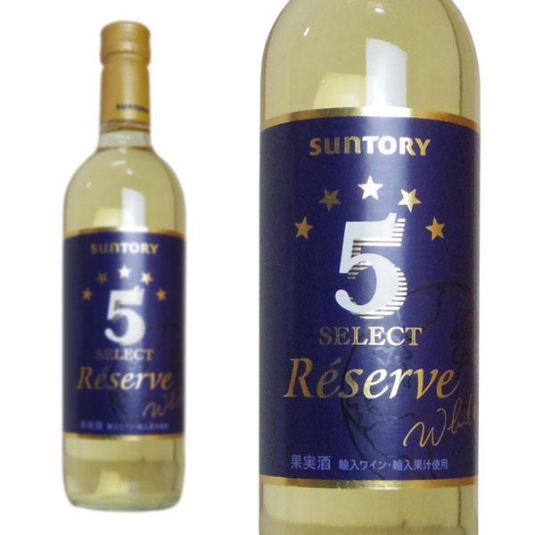 SUNTORY（サントリー） 5セレクト レゼルブ 白 750ml （日本 白ワイン