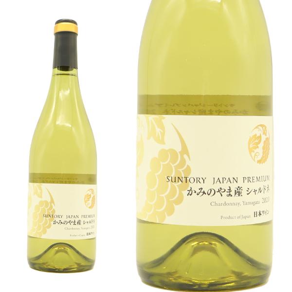 サントリー ジャパンプレミアム 産地シリーズ かみのやま産 シャルドネ