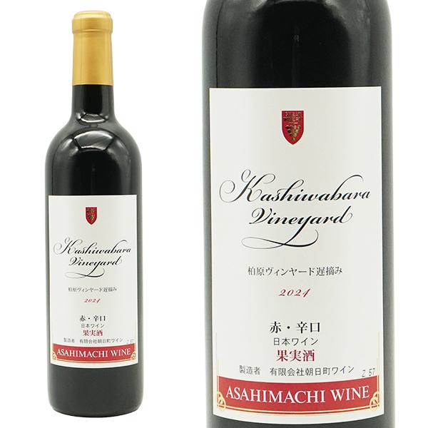 朝日町ワイン 柏原ヴィンヤード 遅摘み 2024 山形県 朝日町柏原地区