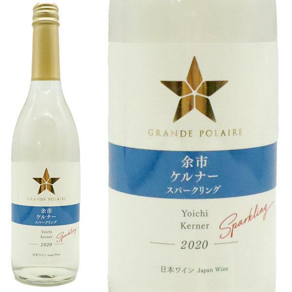 グランポレール 余市 ケルナー スパークリング 2020 日本ワイン 北海道