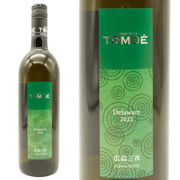 広島三次(ひろしまみよし)ワイナリー TOMOE デラウェア 2022 G7広島