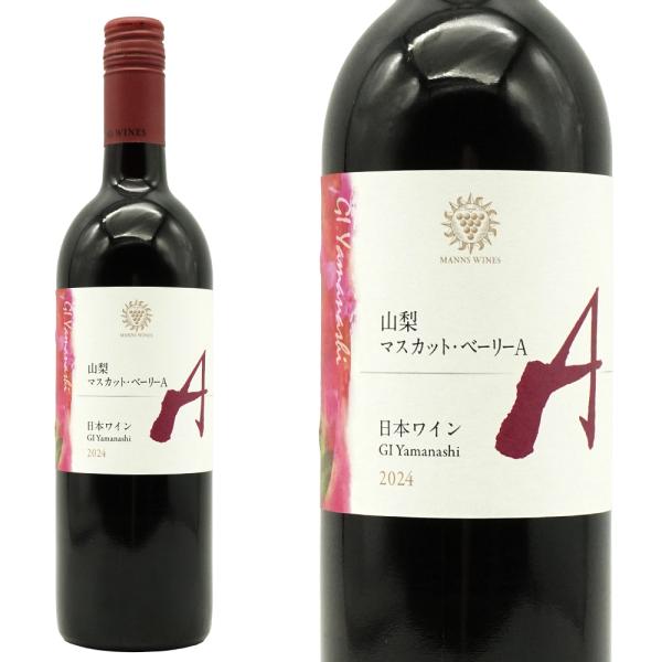 山梨 マスカット ベーリーA 2024 日本ワイン 赤 辛口 750ml : うきうき