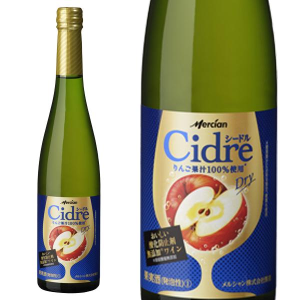 おいしい酸化防止剤無添加ワイン シードル ドライ りんご果汁100